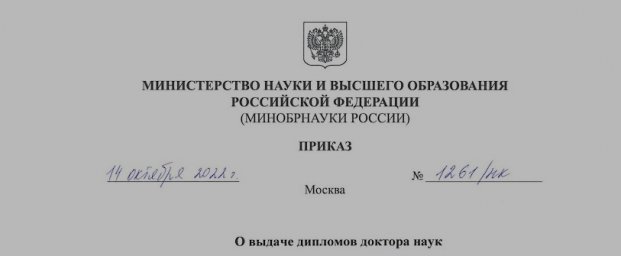 Поздравляем Кучмина Андрея Юрьевича с присуждением учёной степени доктора технических наук