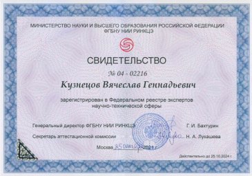 Сотрудник ИПМаш РАН, стал экспертом в научно-технической сфере МинОбрнауки