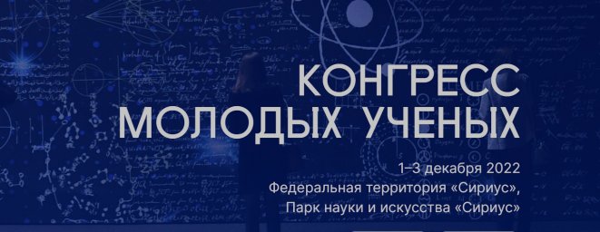 ИПМаш РАН принял участие во II Конгрессе молодых ученых