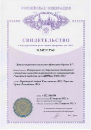 Поздравляем сотрудников ИПМаш РАН с государственной регистрацией программы для ЭВМ