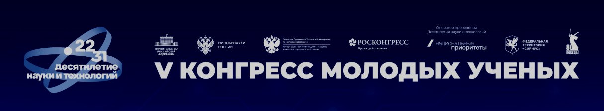 IPMash RAS at the V-th Congress of Young Scientists in Sochi