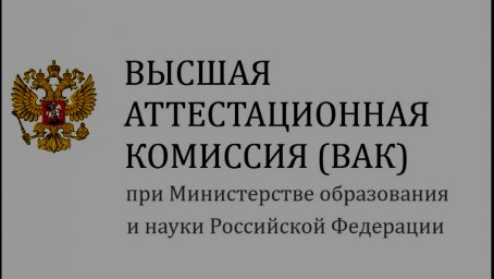 The Expert Council of HAC recognized doctoral dissertation  by E.F. Grekova as one of the best works